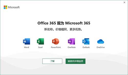 Office 365 ѸΪ Microsoft 365